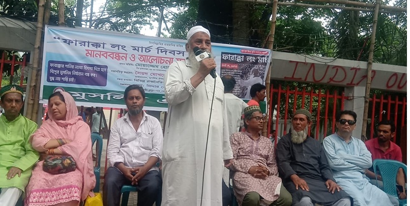 ফারাক্কা দিবস উপলক্ষে জাতীয় প্রেসক্লাবের সামনে সমাবেশ অনুষ্ঠিত হয়